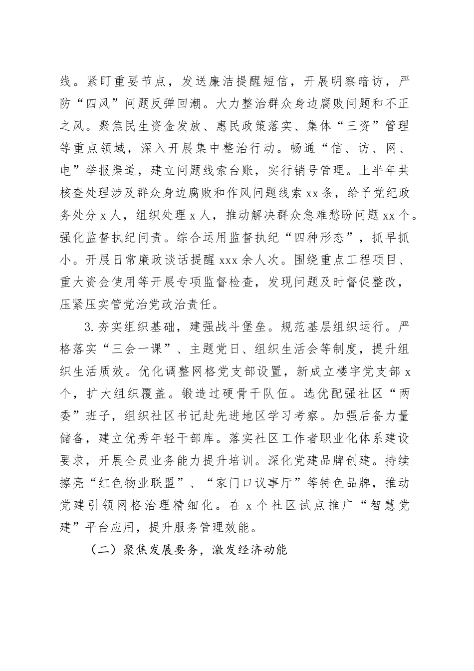 街道2025年上半年工作总结_第2页