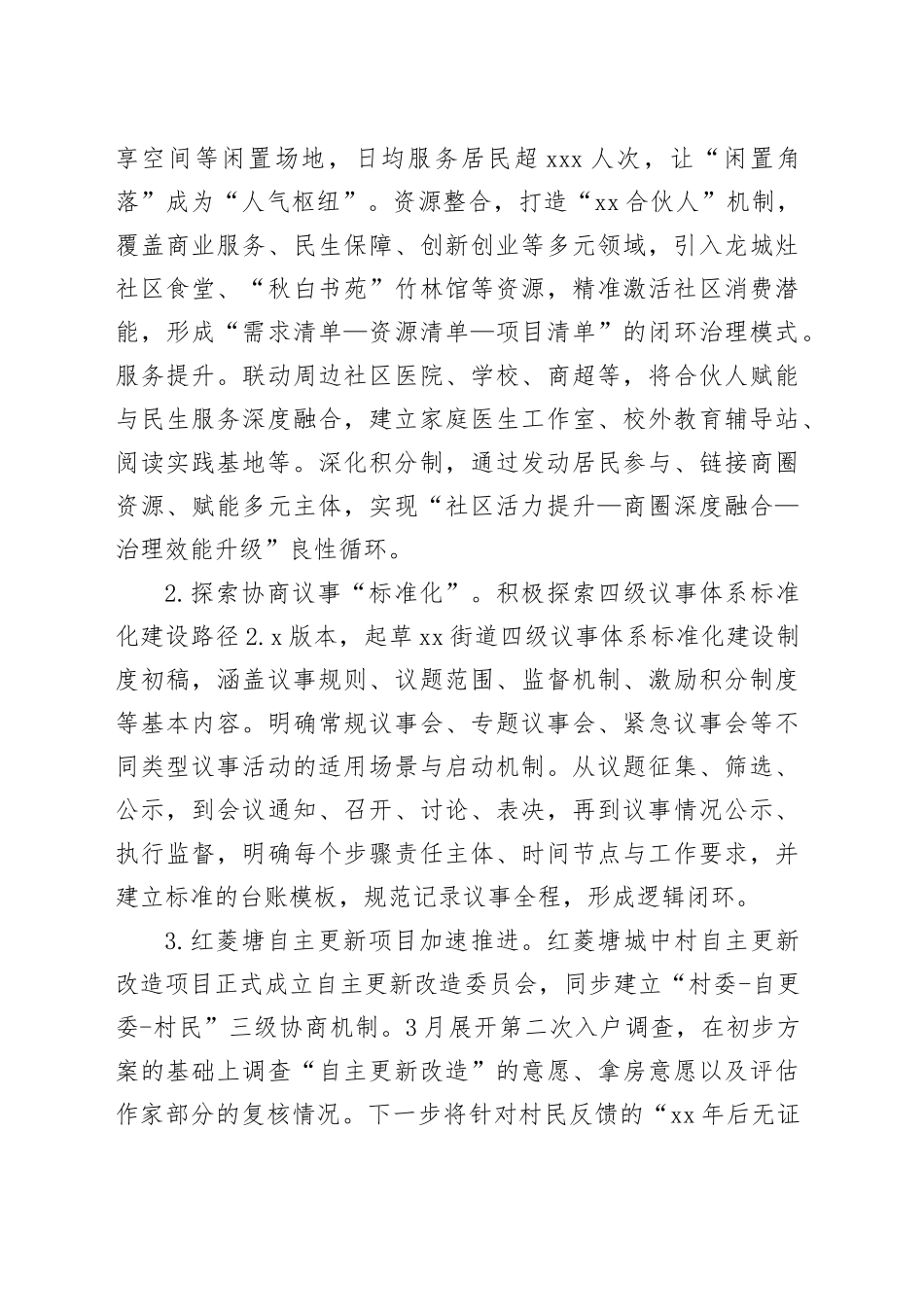 街道2025年上半年工作总结和下半年工作计划_第2页