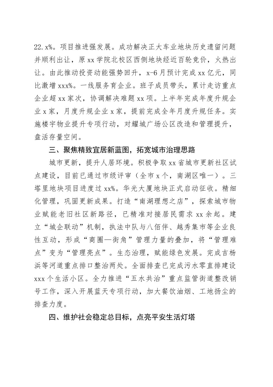 街道2025年上半年工作总结和下半年工作思路_第2页