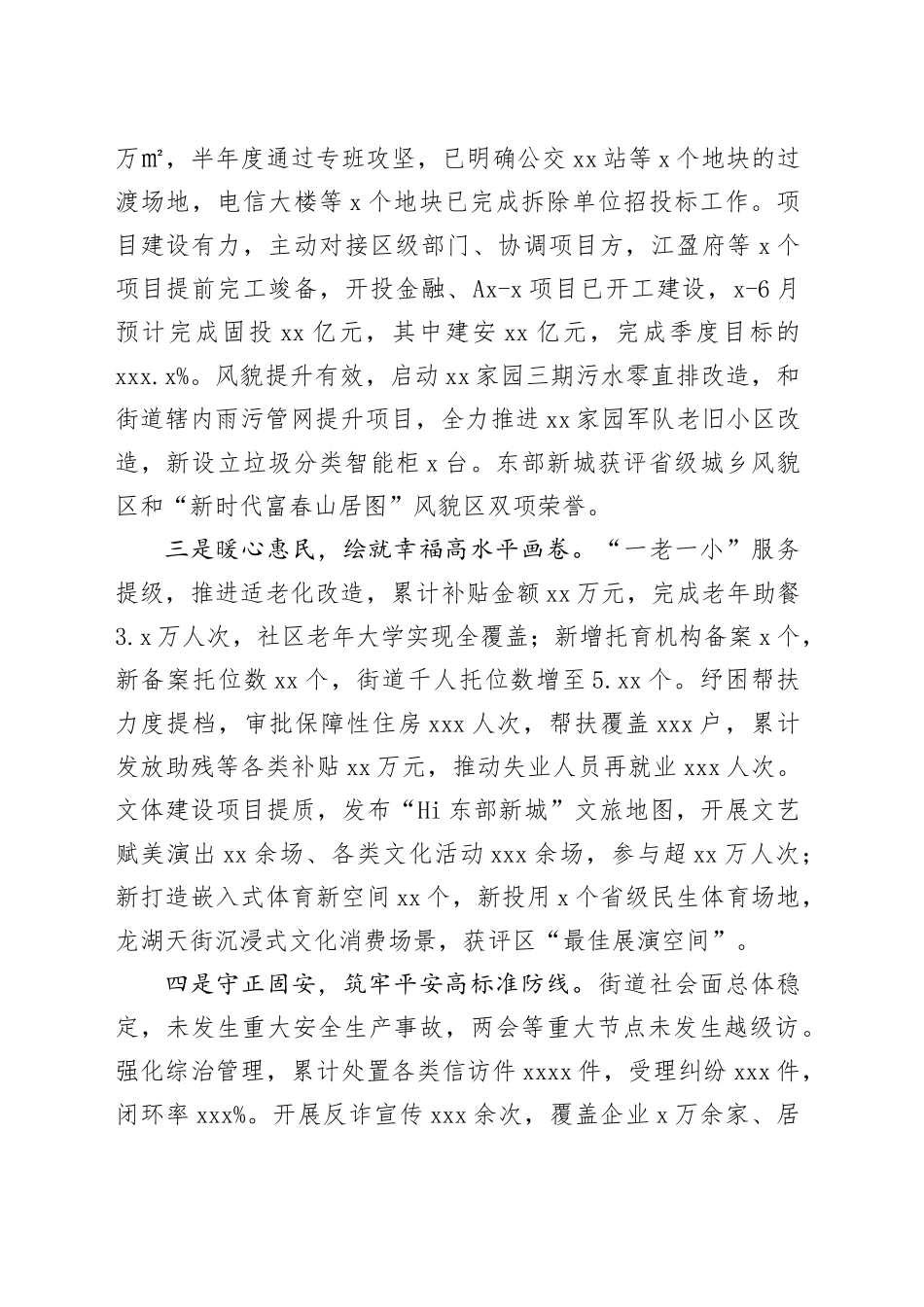 街道2025年上半年工作总结和下半年重点工作思路_第2页