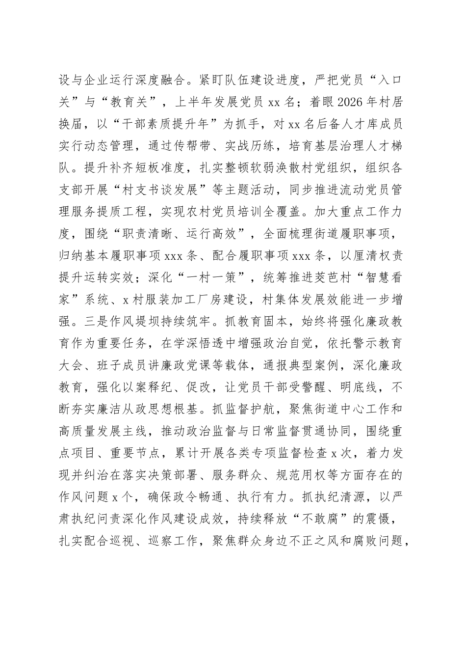 街道2025年上半年工作总结及下半年工作计划（1）_第2页