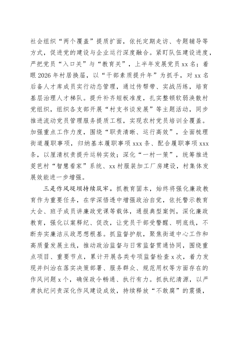 街道2025年上半年工作总结及下半年工作计划_第2页