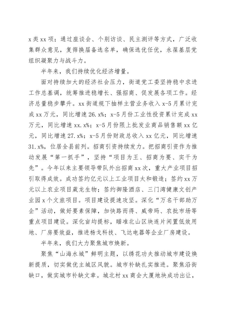 街道2025年上半年总结及下半年工作思路_第2页