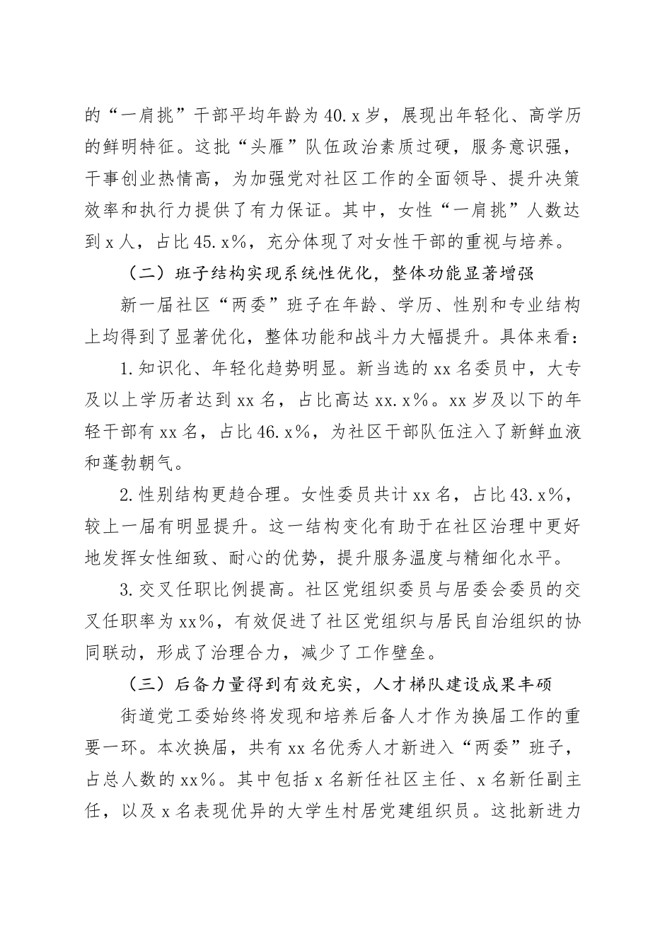 街道2025年社区“两委”换届工作总结报告_第2页