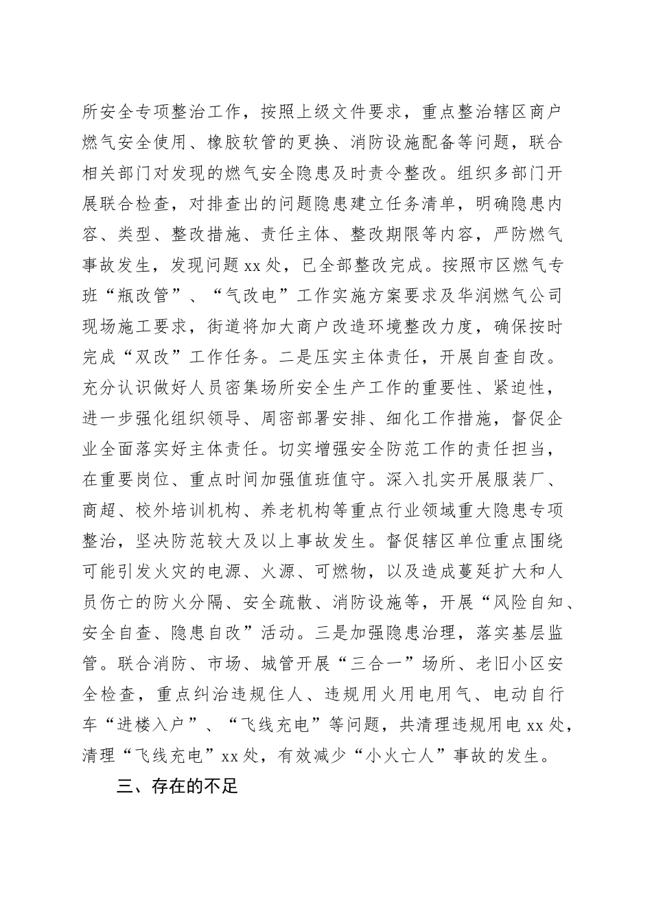 街道2025年一季度安全生产工作汇报_第2页