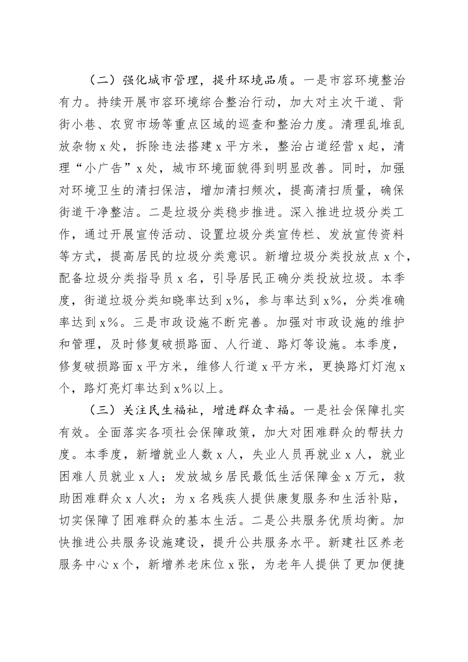 街道办2025年第一季度工作情况总结_第2页