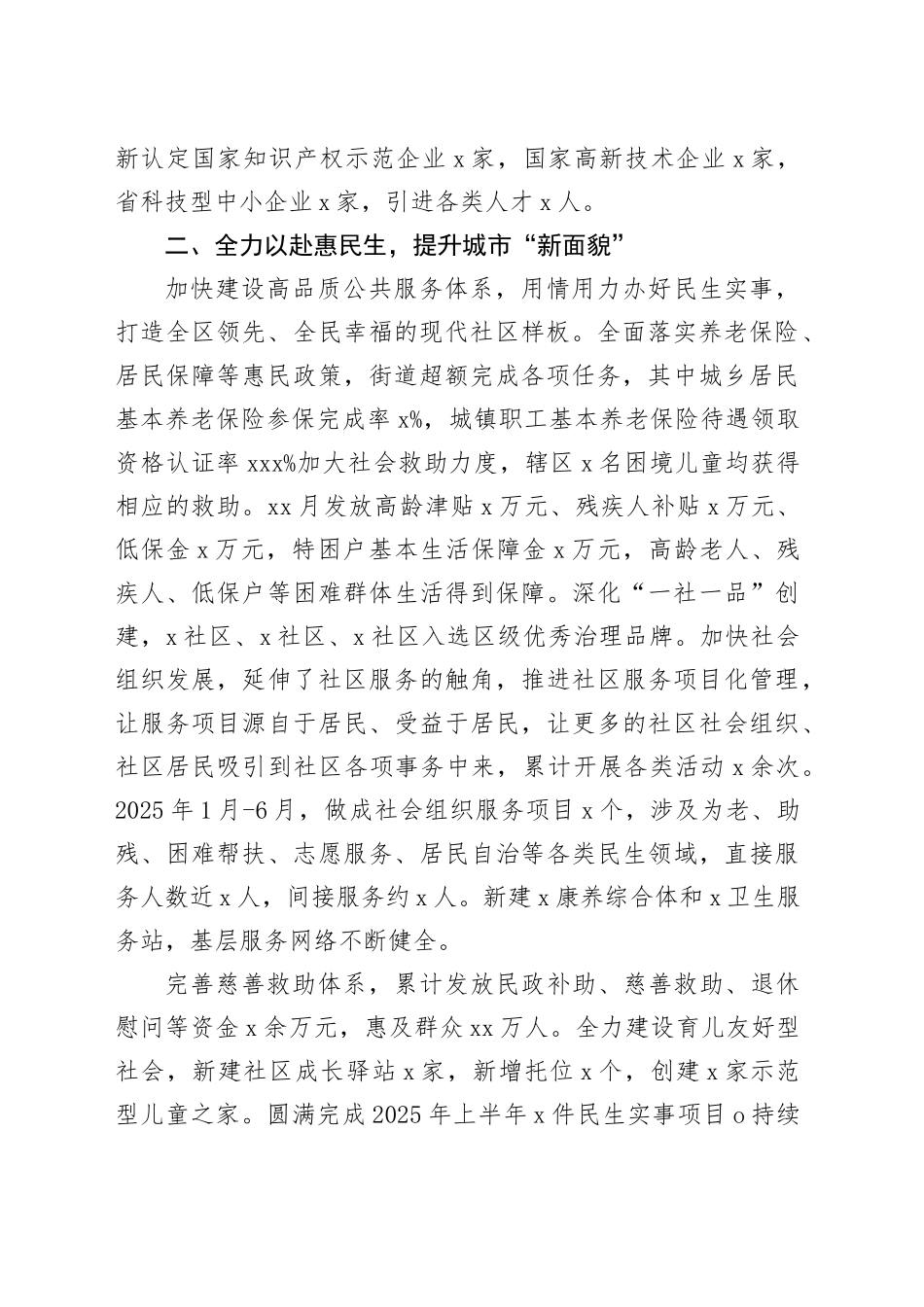 街道办事处2025年上半年党建工作总结及下一步工作计划_第2页