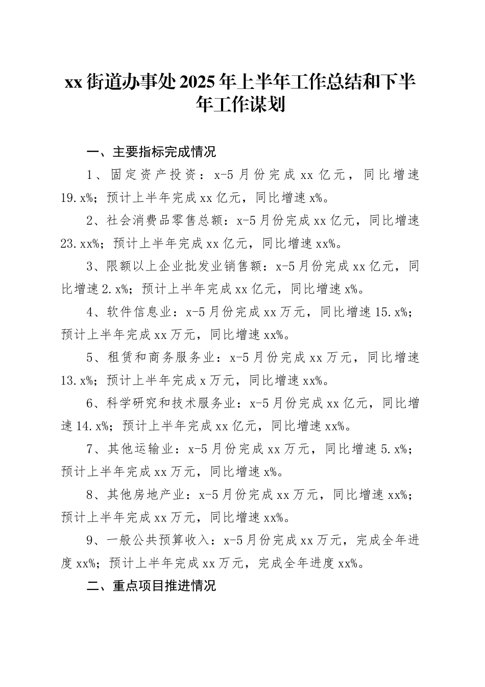 街道办事处2025年上半年工作总结和下半年工作谋划_第1页