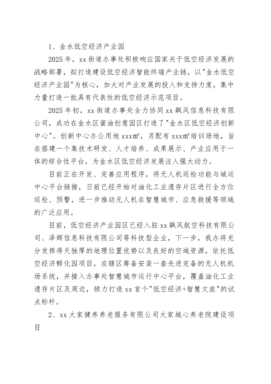街道办事处2025年上半年工作总结和下半年工作谋划_第2页