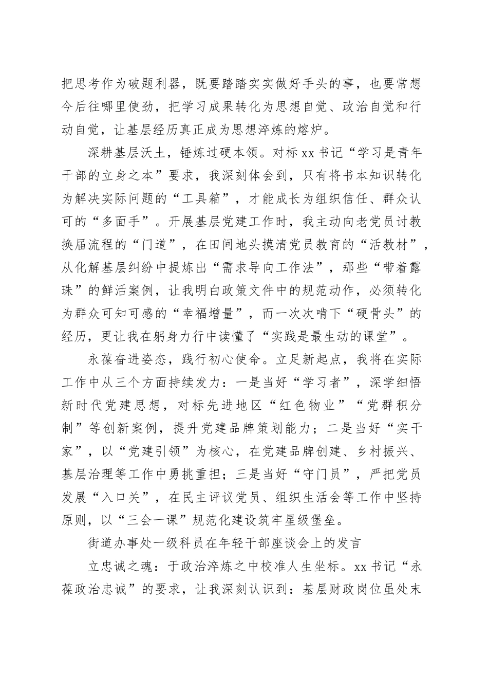 街道办事处一级科员在年轻干部座谈会上的发言材料合集（13篇）_第2页
