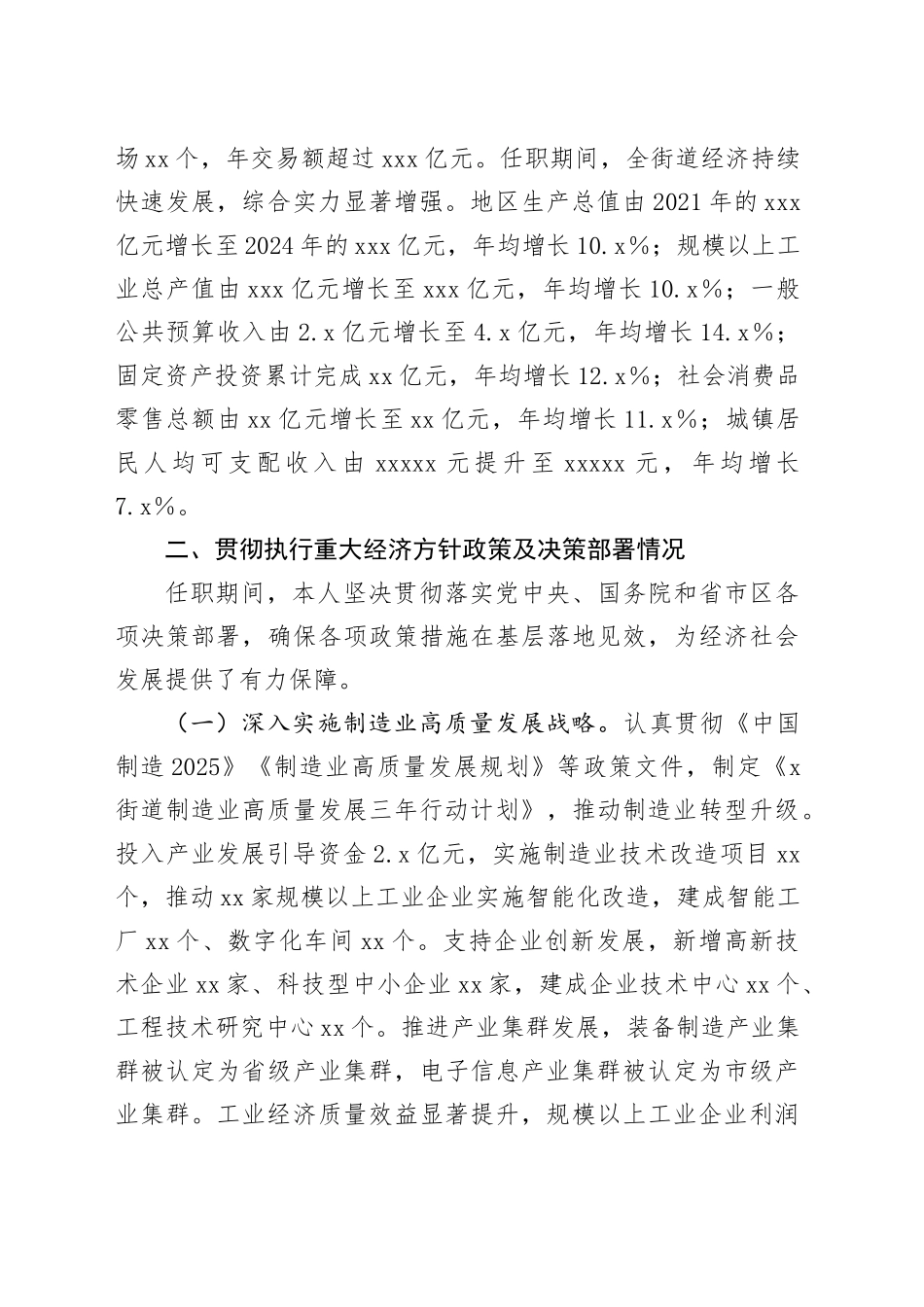 街道办事处主任履行经济责任情况述职报告_第2页