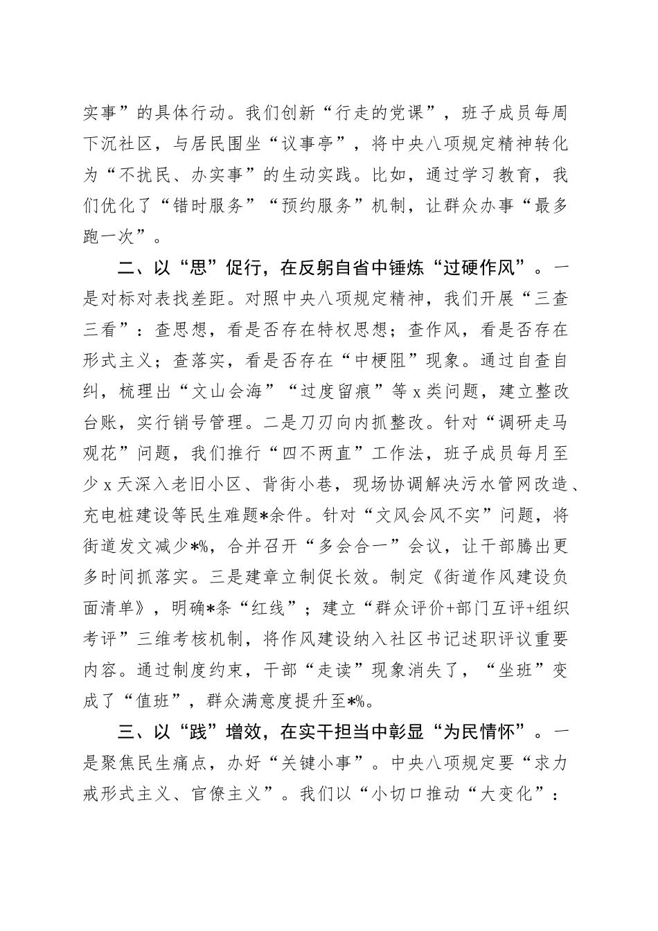 街道办事处主任学习贯彻中央八项规定精神交流发言_第2页