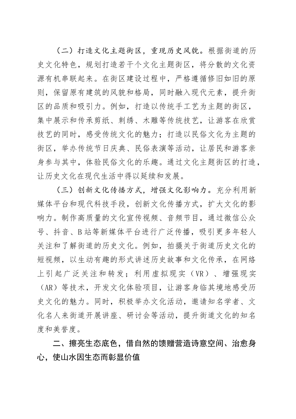 街道党工委副书记在学习2025年全国两会精神专题研讨会上的讲话_第2页