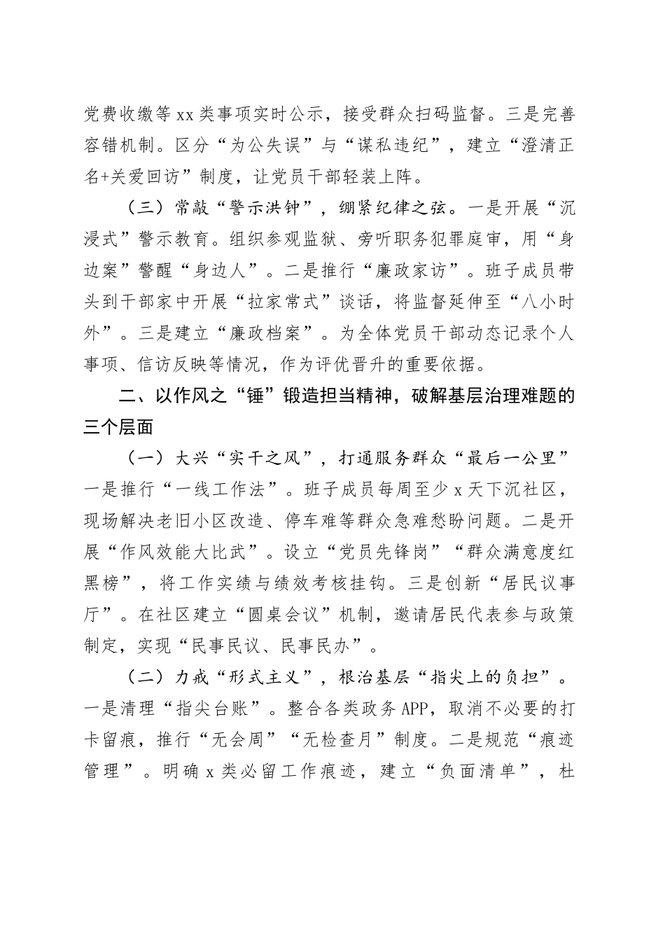 街道党工委书记廉政党课1800字_第2页