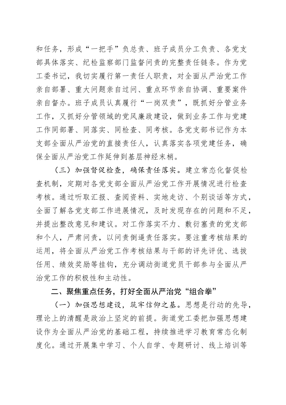 街道党工委书记全面从严治党主体责任发言_第2页