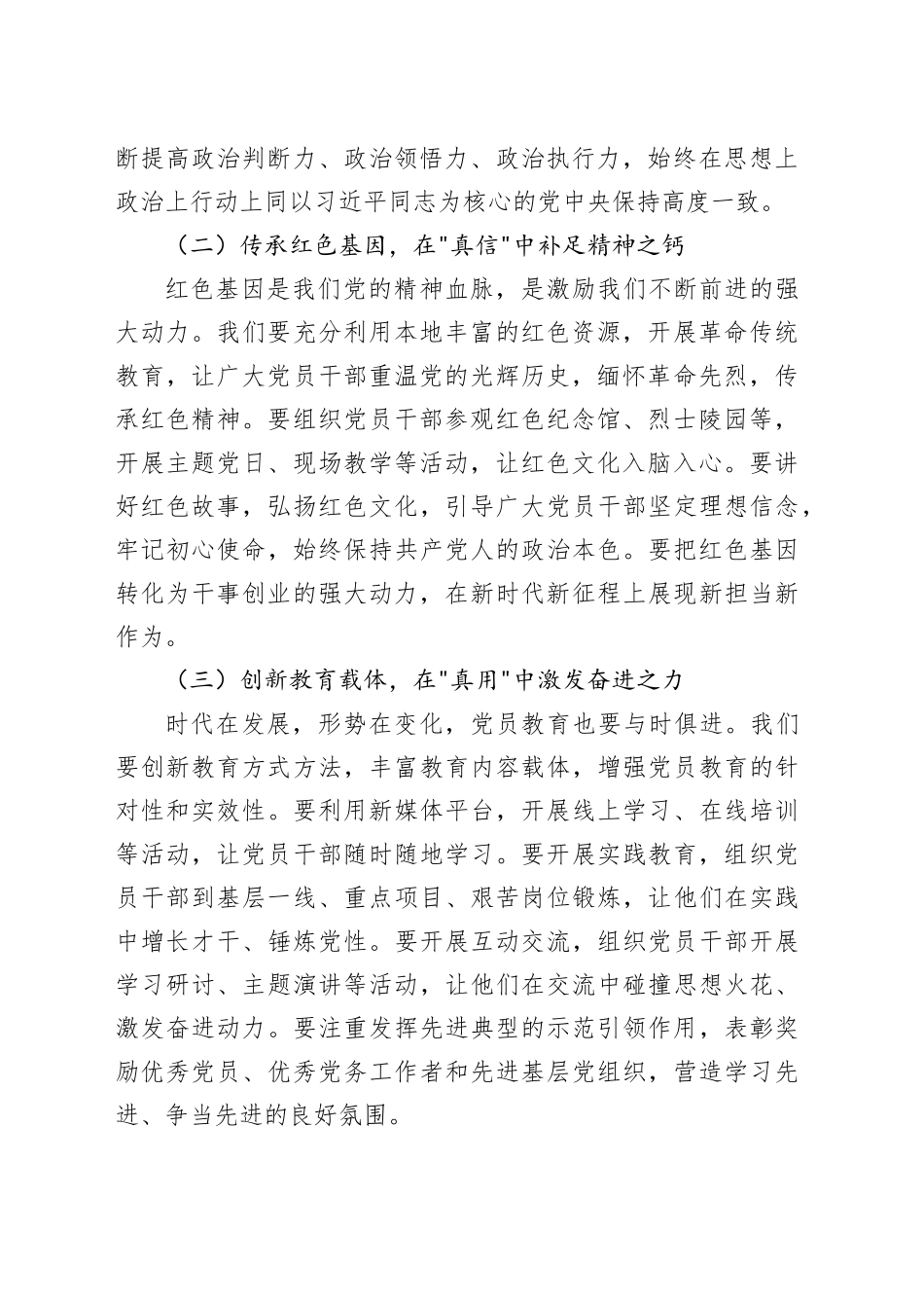 街道党工委书记在2025年第二季度党建工作推进会暨六月份主题党日活动上的讲话_第2页