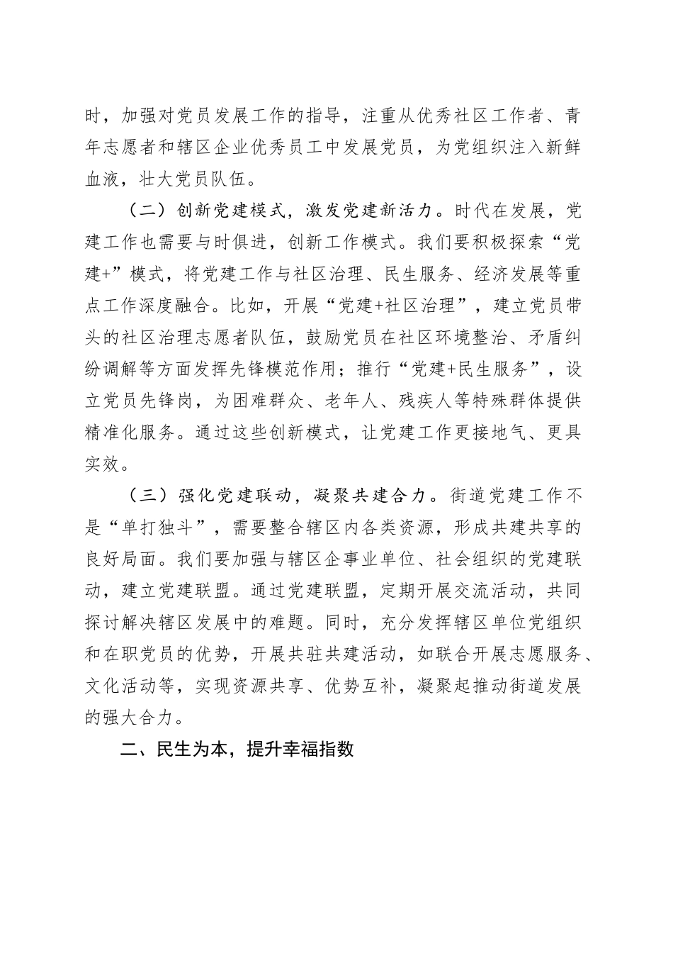 街道党工委书记在2025年全街重点工作推进会上的讲话_第2页