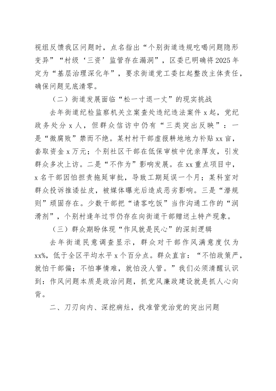 街道党工委书记在2025年全面从严治党暨党风廉政建设工作会议上的讲话_第2页