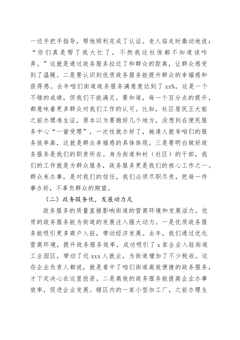 街道党工委书记在便民服务中心提升政务服务工作推进会上的讲话_第2页