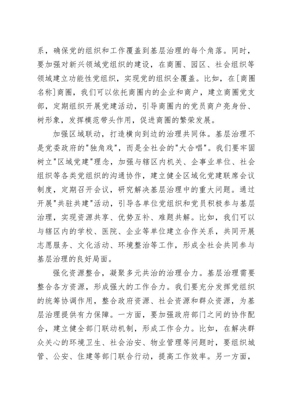 街道党工委书记在党建引领基层治理专题会上的讲话_第2页