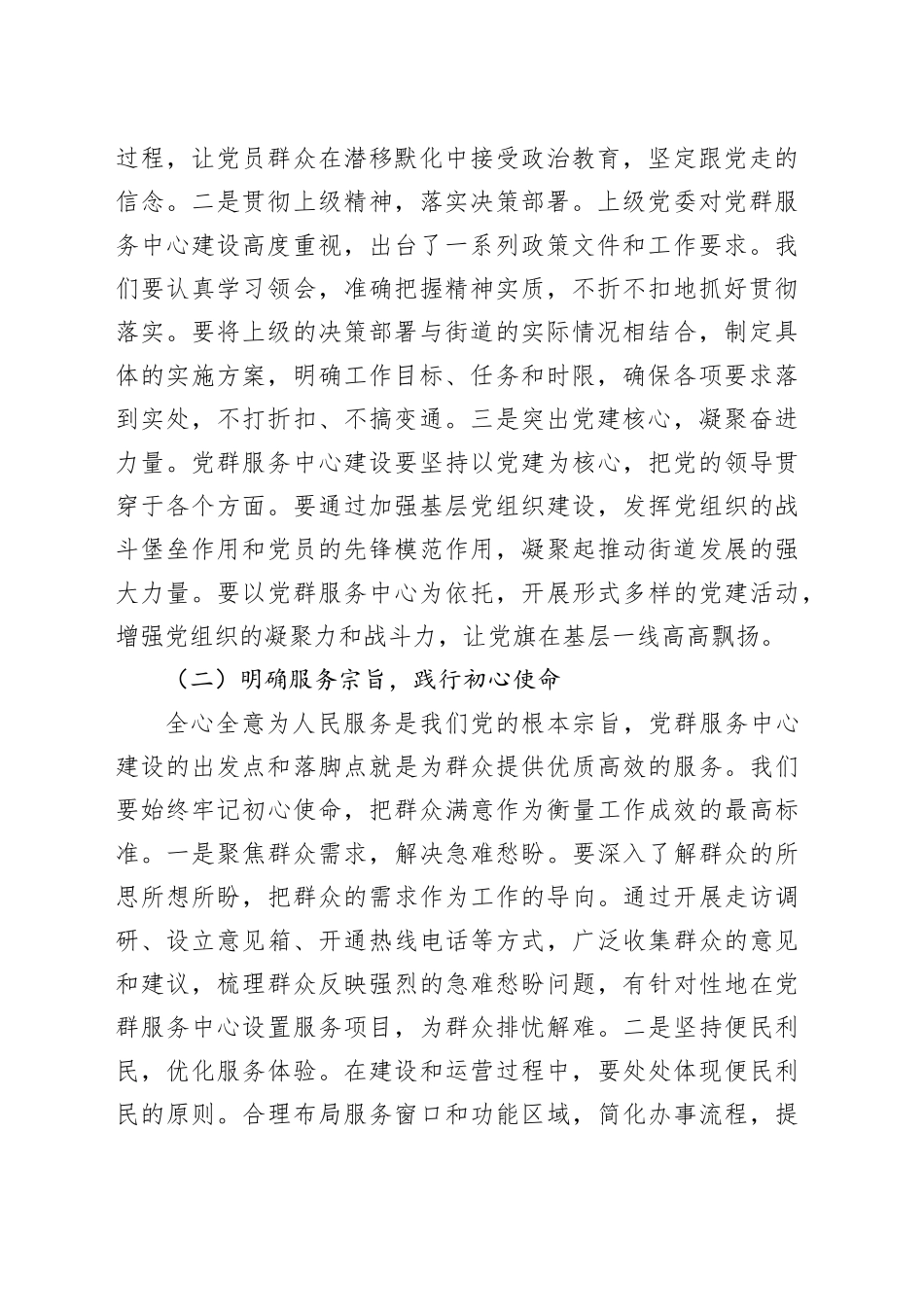 街道党工委书记在党群服务中心建设调度会上的讲话_第2页
