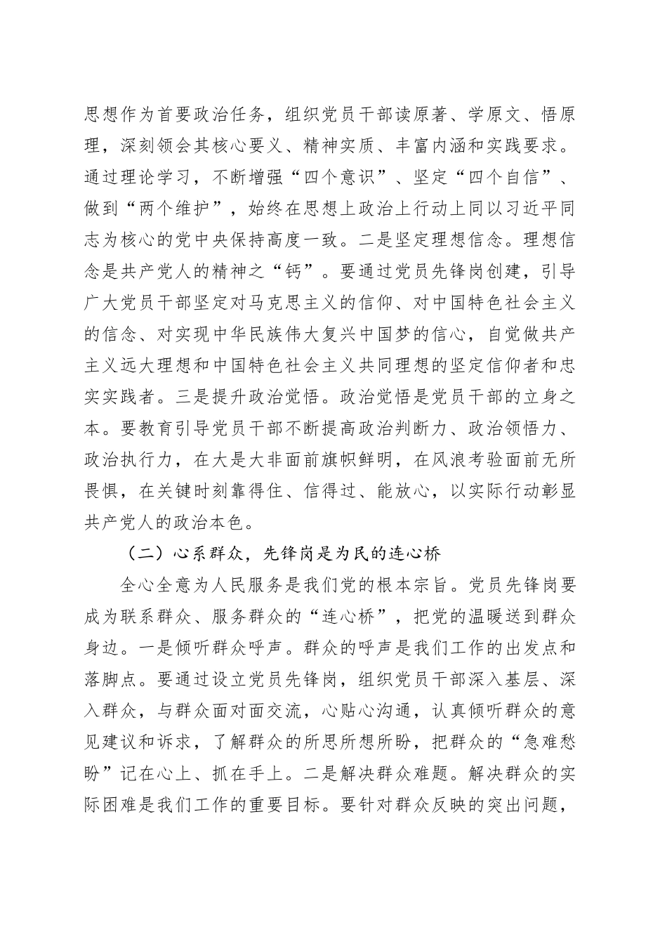 街道党工委书记在党员先锋岗创建工作推进会上的讲话_第2页