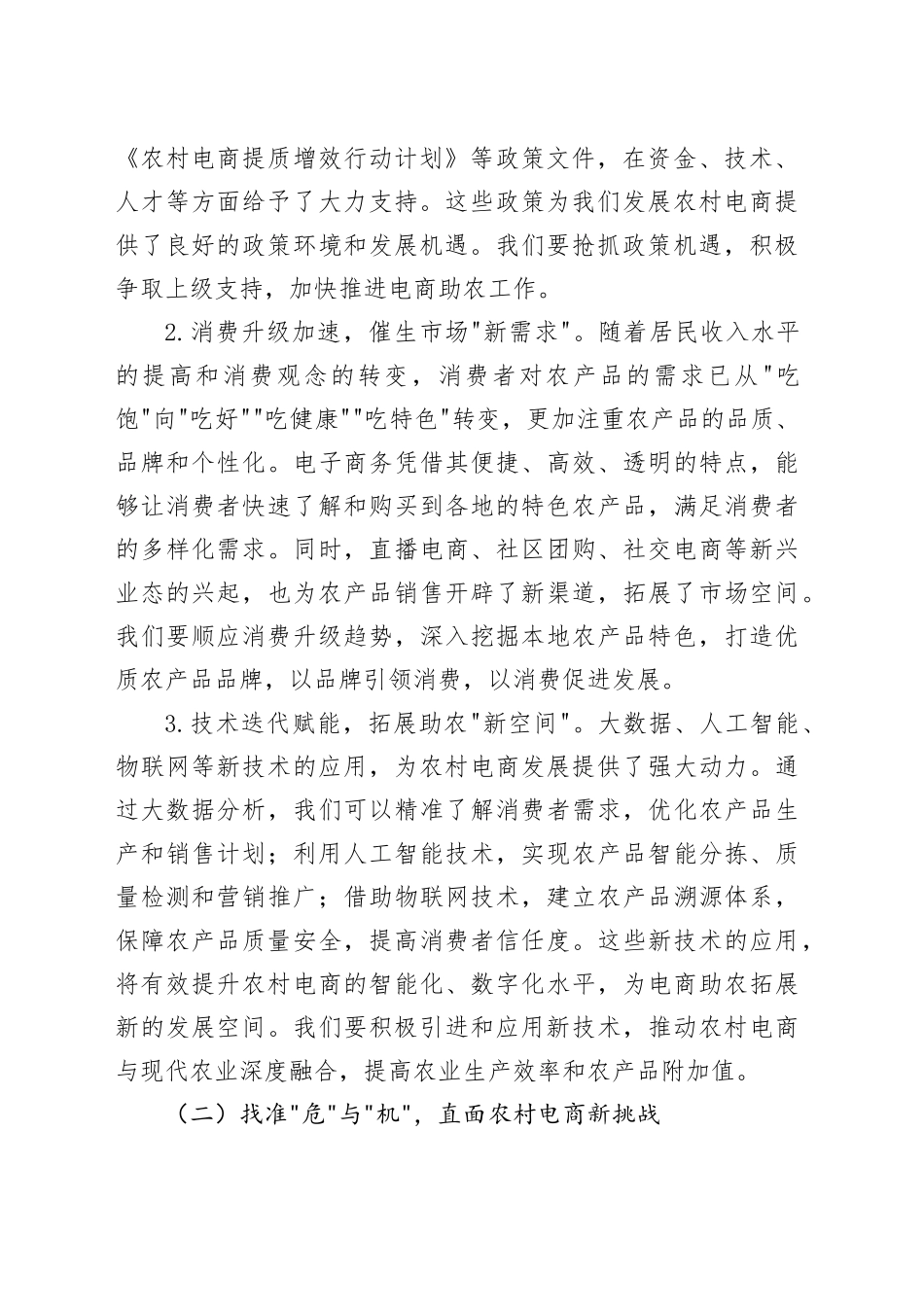 街道党工委书记在电商助农培训暨农产品产销对接会的讲话_第2页