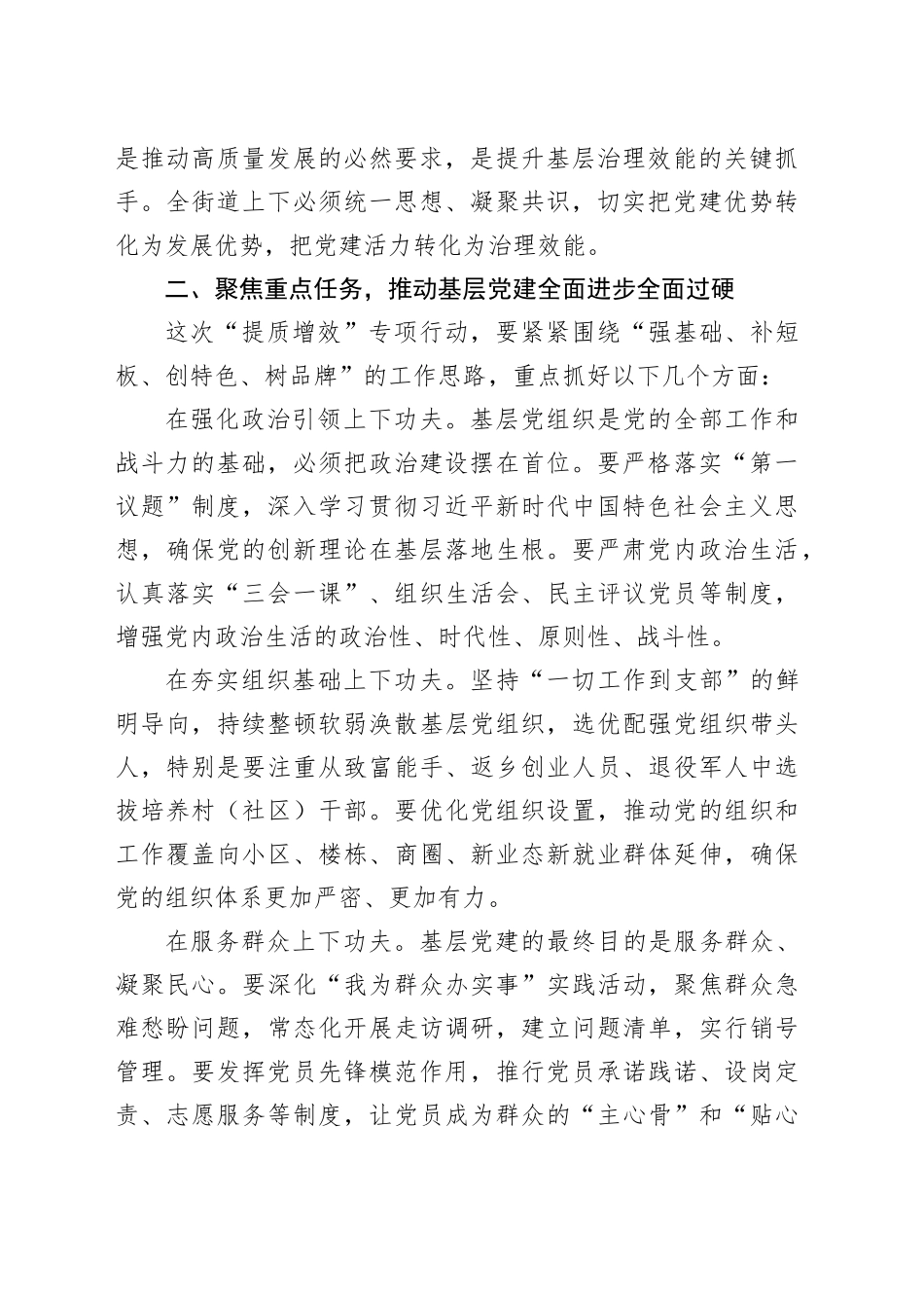 街道党工委书记在基层党建“提质增效”专项行动部署会上的讲话_第2页