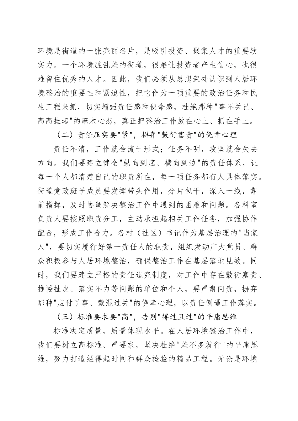 街道党工委书记在街道六月份人居环境整治工作攻坚部署会上的讲话_第2页