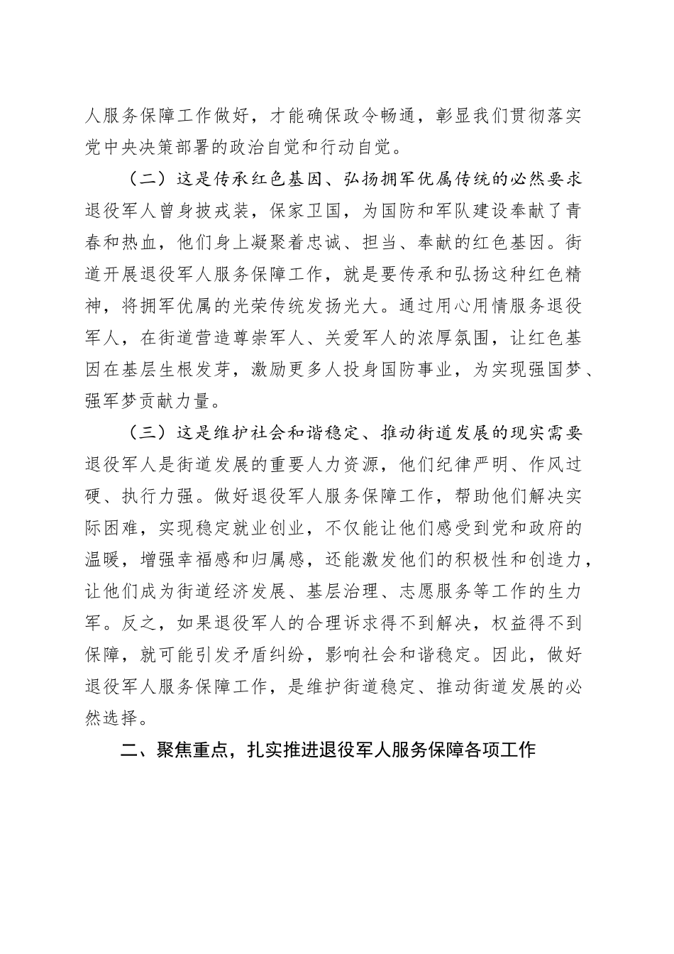街道党工委书记在街道退役军人服务保障工作会上的讲话_第2页