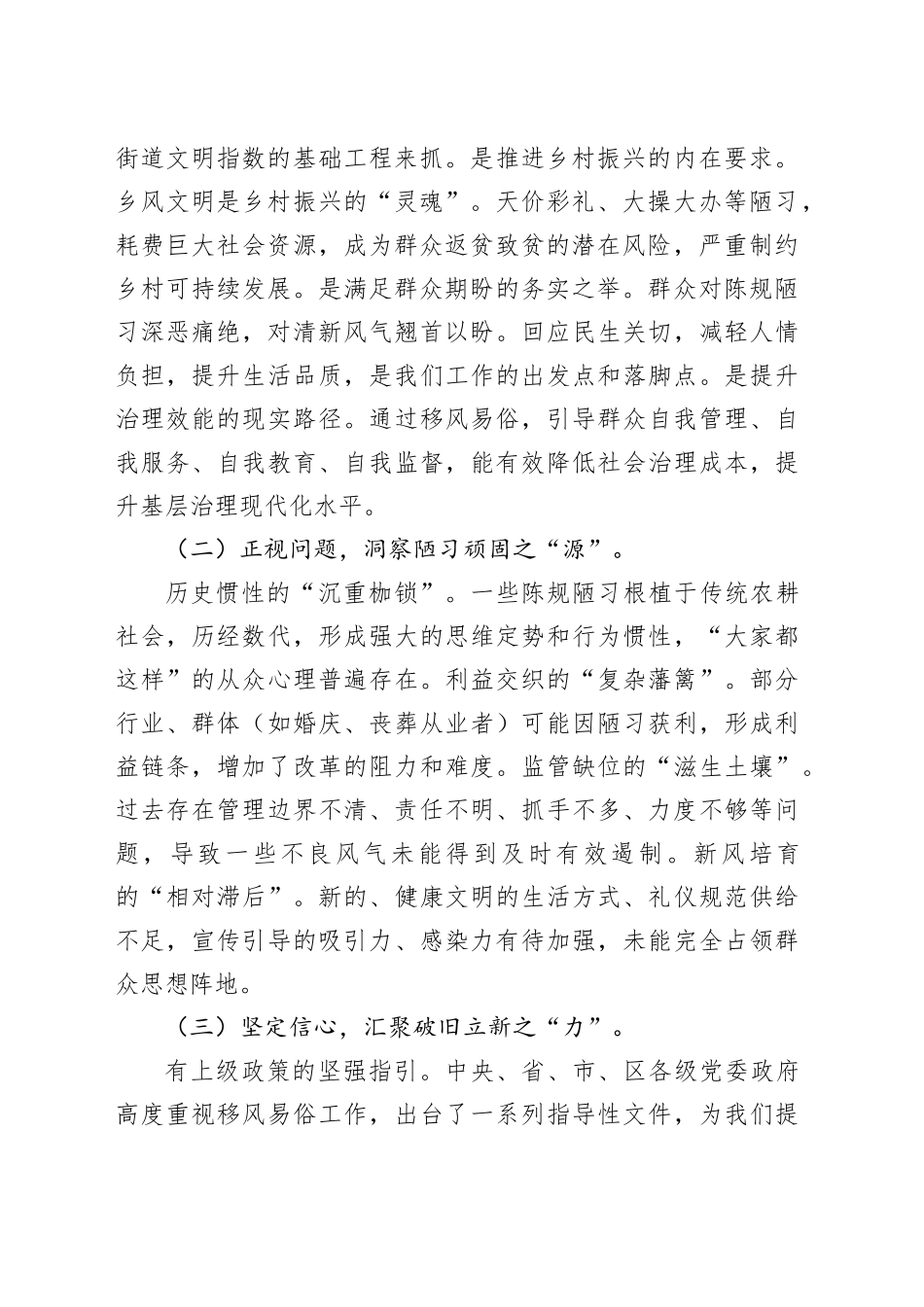 街道党工委书记在街道移风易俗工作推进会上的讲话_第2页