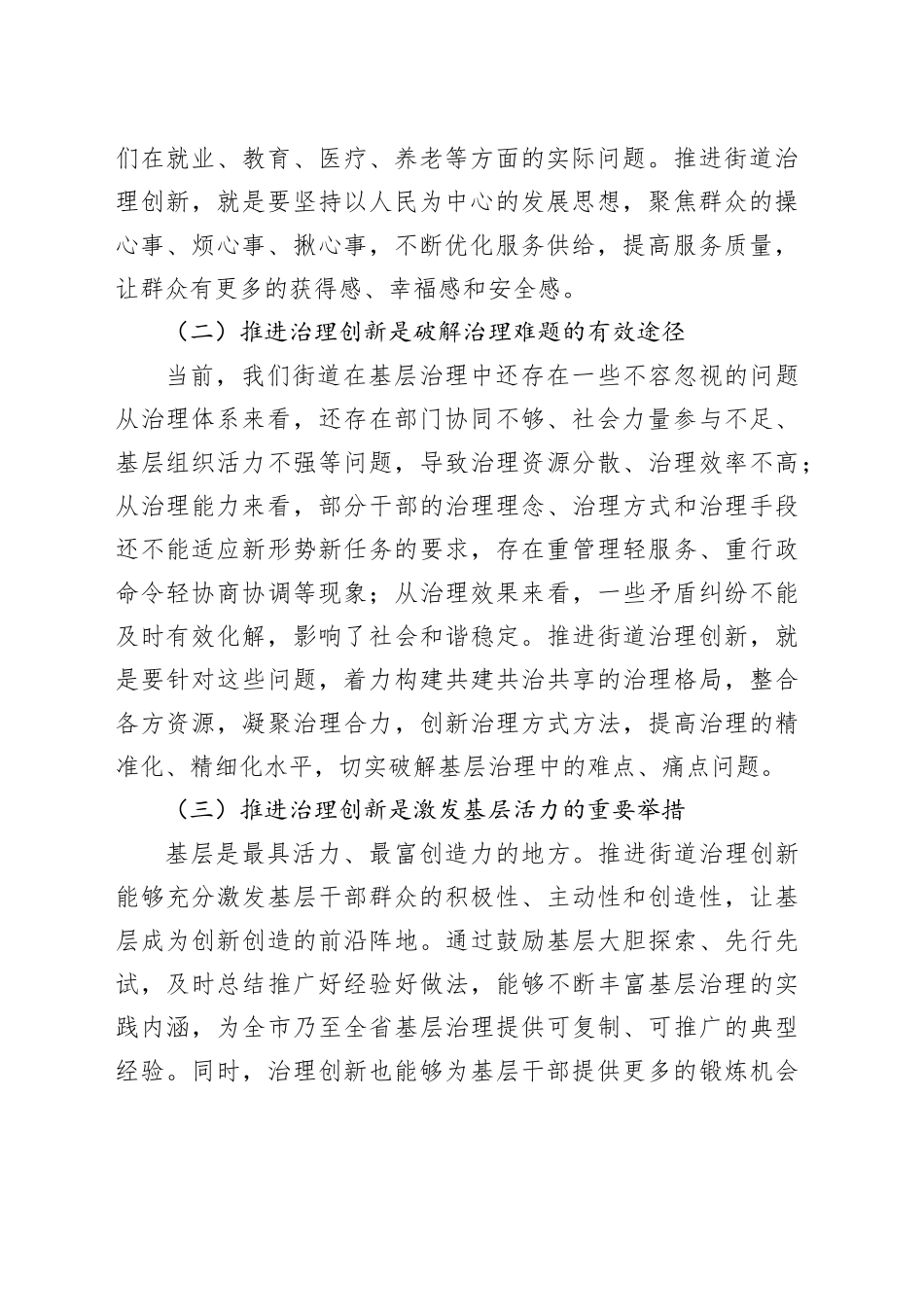街道党工委书记在街道治理创新试点工作动员部署会上的讲话_第2页