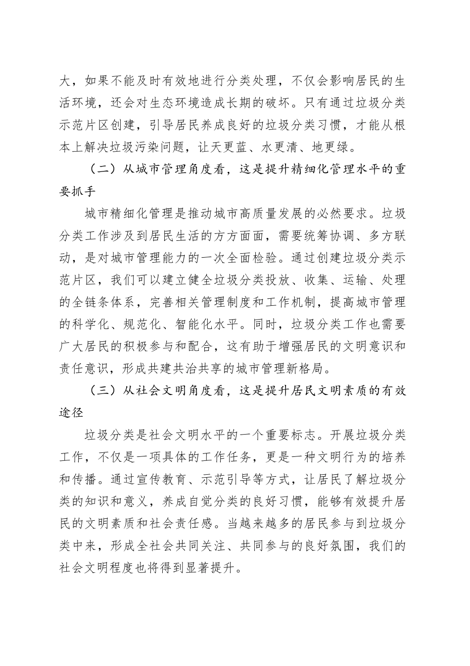 街道党工委书记在六月份垃圾分类示范片区创建推进会上的讲话_第2页