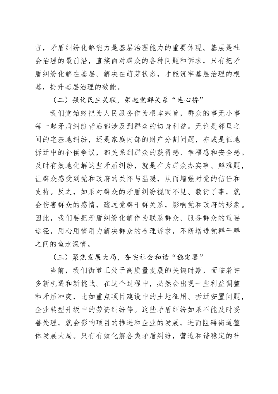 街道党工委书记在矛盾纠纷化解调度会上的讲话_第2页