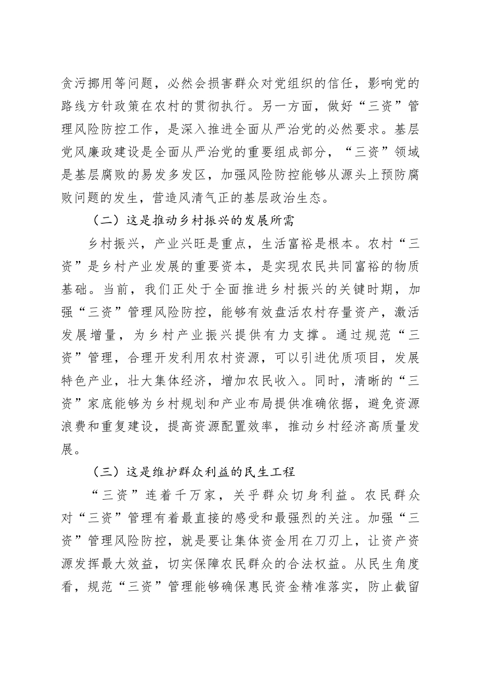 街道党工委书记在农村“三资”管理风险防控专题会上的讲话_第2页