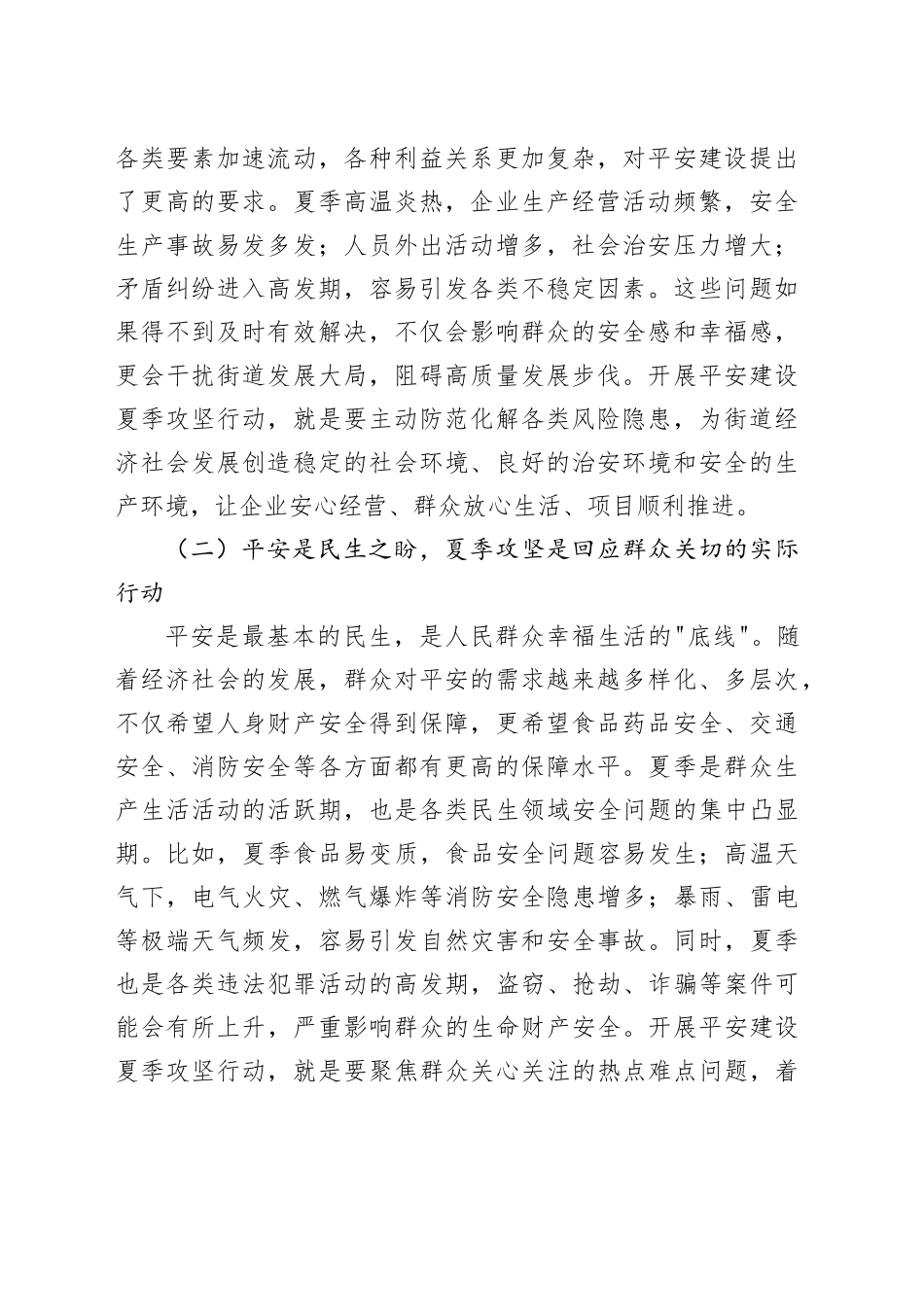 街道党工委书记在平安建设夏季攻坚行动动员会上的讲话_第2页
