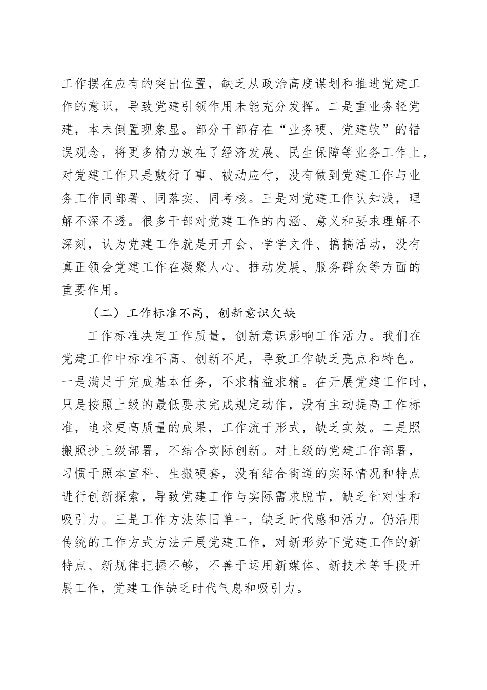 街道党工委书记在全县基层党建工作观摩评比擂台赛上的末位表态发言_第2页