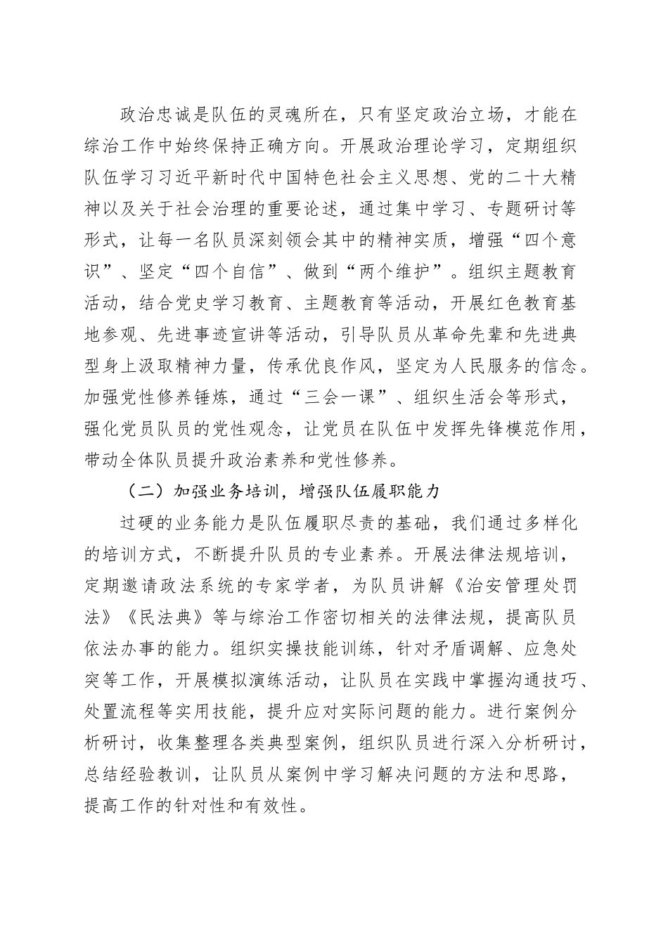 街道党工委书记在社会治安综合治理工作会议上的交流发言_第2页