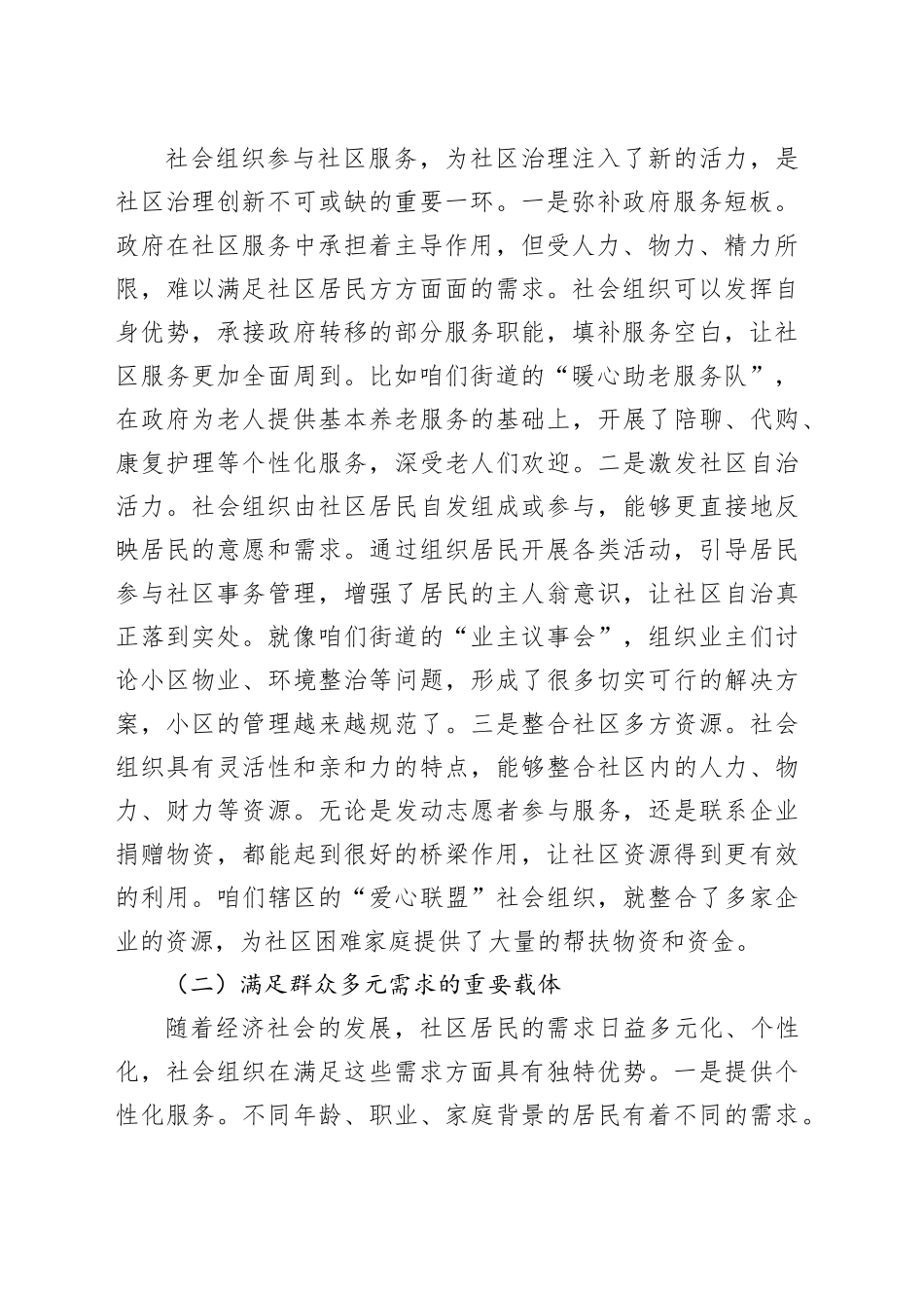 街道党工委书记在社会组织参与社区服务座谈会上的讲话_第2页
