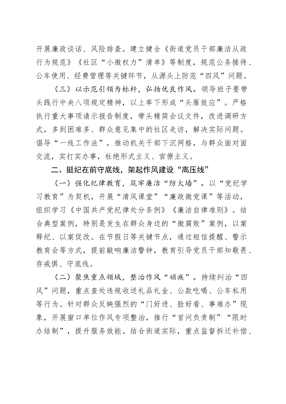 街道党工委书记在深入贯彻中央八项规定精神学习动员部署会议上的讲话20250327_第2页