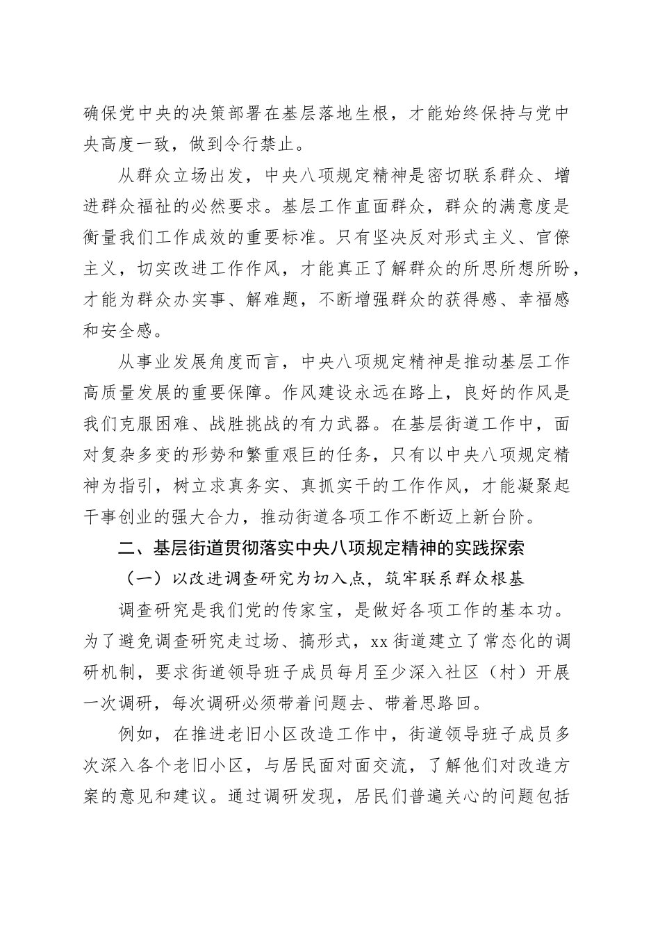 街道党工委书记在深入贯彻中央八项规定精神学习教育专题读书班上的交流发言20250418_第2页