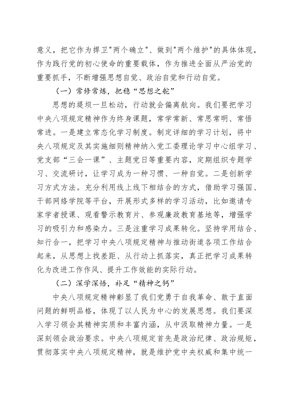 街道党工委书记在深入贯彻中央八项规定精神学习教育专题读书班上的开班讲话_第2页