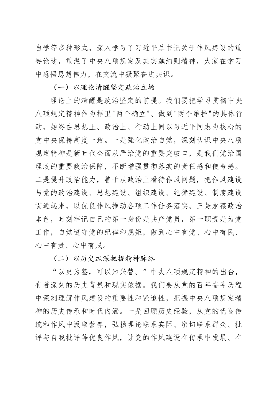 街道党工委书记在深入贯彻中央八项规定精神学习教育专题读书班上的总结讲话_第2页