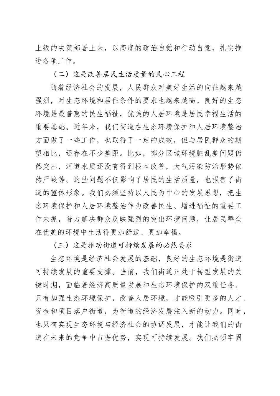街道党工委书记在生态环境保护暨人居环境整治动员会上的讲话_第2页