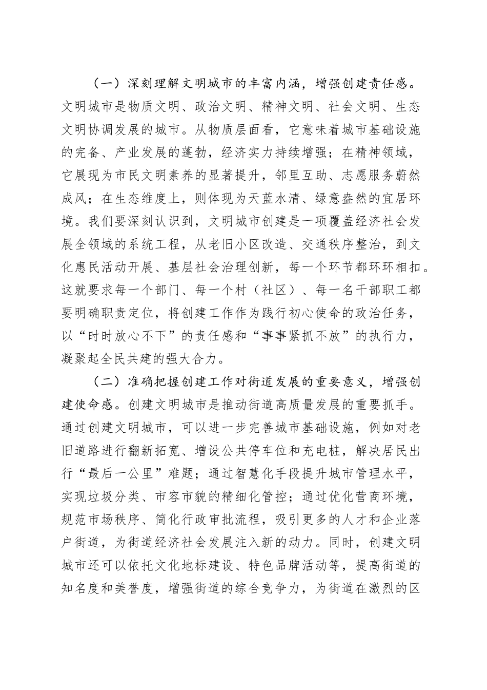 街道党工委书记在文明城市创建攻坚推进会上的讲话_第2页