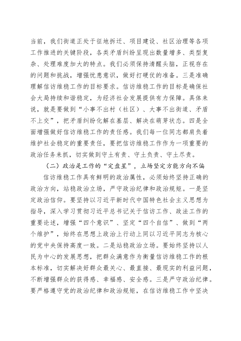 街道党工委书记在信访维稳工作部署会上的讲话_第2页