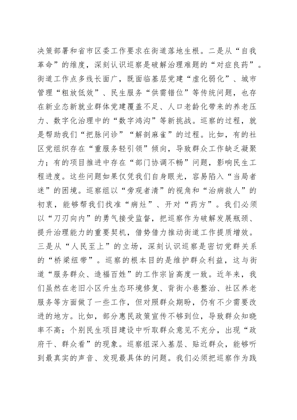 街道党工委书记在巡查动员会上的表态发言_第2页