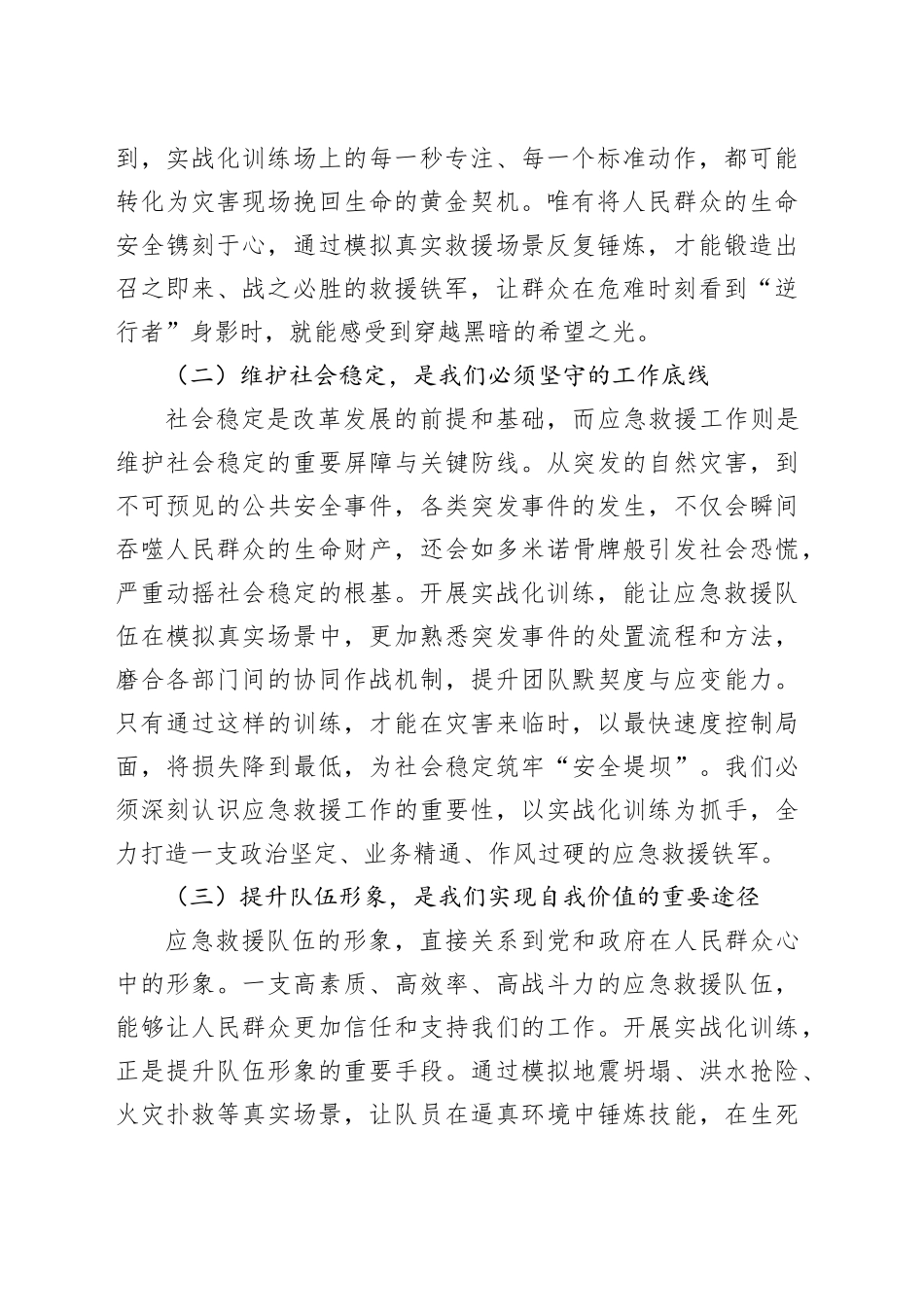 街道党工委书记在应急救援队伍实战化训练动员会上的讲话_第2页