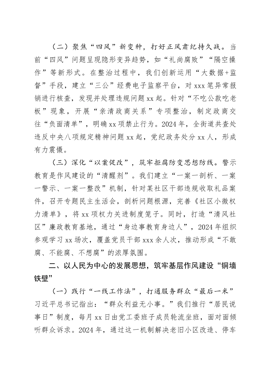 街道党工委书记作风建设学习发言材料_第2页