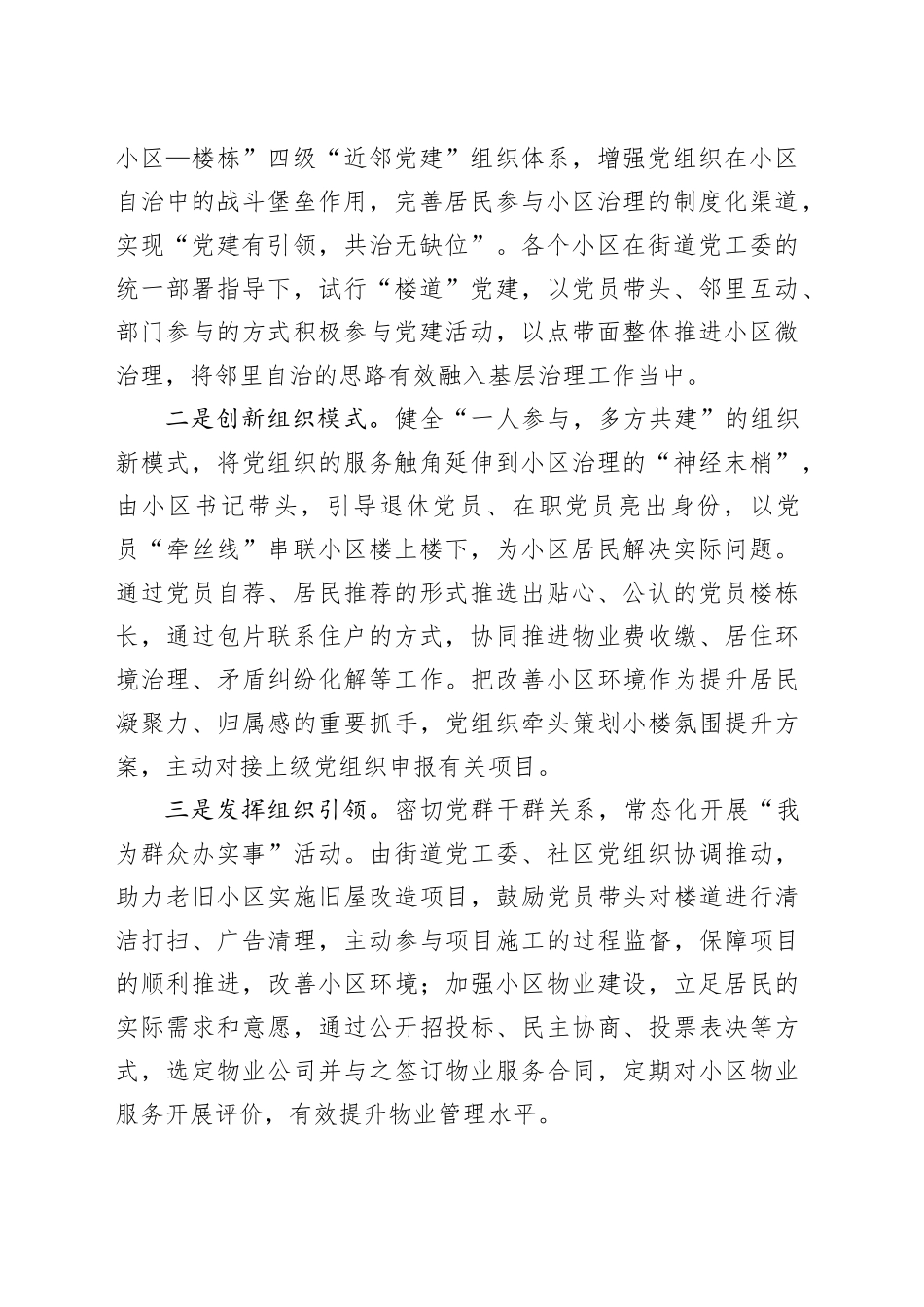 街道党建引领城市基层治理调研报告_第2页